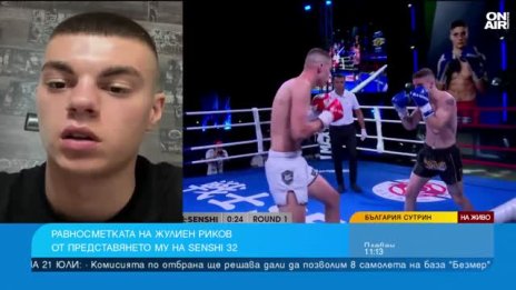 Жулиен Риков с нова победа на SENSHI, запази серията си без загуба