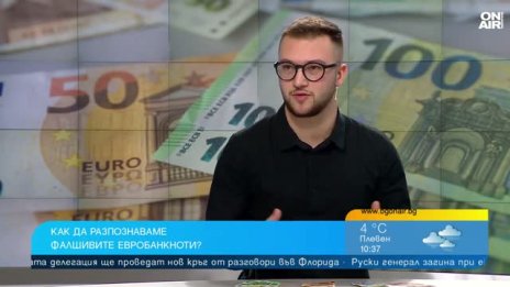 Звукът на парите: Как да различим истинско от фалшивото евро?