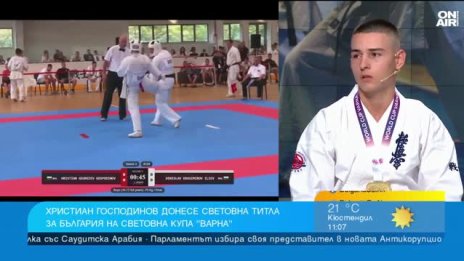 Христиан Господинов: Трудът рано или късно се отплаща