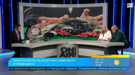 Късометражен филм вади на показ зависимостта към хазарта