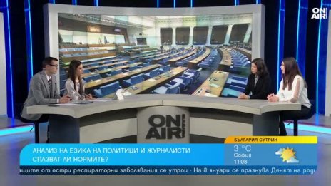 Българинът е ревнив към езика си, но прави отклонения от нормите