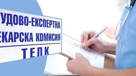 Решенията на ТЕЛК вече могат да се следят и по телефона