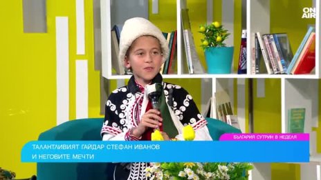 Стефчо Иванов е едва 9-годишен и свири прекрасно на гайда