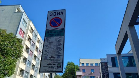 Безплатна "зелена зона" в Стара Загора цели 12 дни