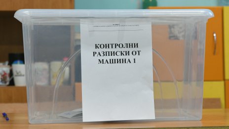 Първи проблеми с машините в София и Бургас