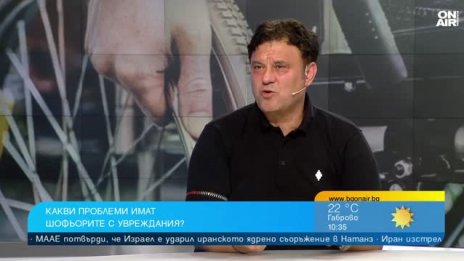Илия Царски: Животът на шофьорите с увреждания е труден