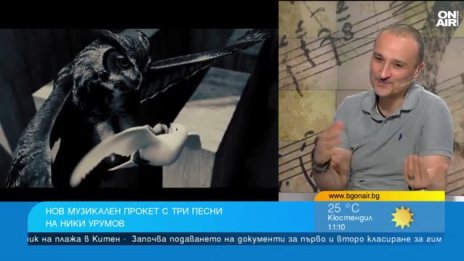Ники Урумов се завръща към музиката след 21 години