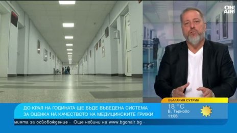 Иван Димитров: Ние сме най-болните и най-бедните в Европа