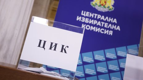 &bdquo;Печатница на БНБ&ldquo; АД ще печата хартиените бюлетини и разписките за машинното гласуване