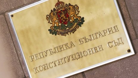 КС образува дело по искане на депутати за референдума за еврото 