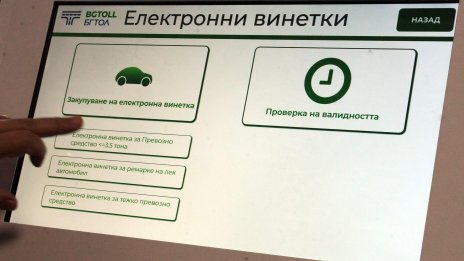 Над 22,5 млн. евро приходи от винетки очаква кабинетът тази година