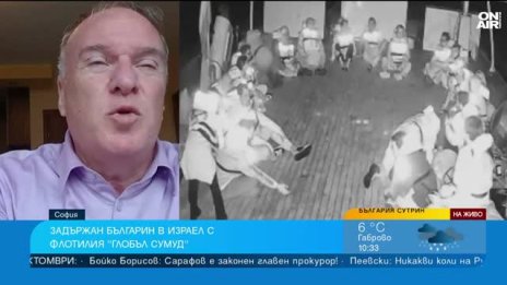 Проф. Чуков: Израел ще постави на Васил Димитров черен печат