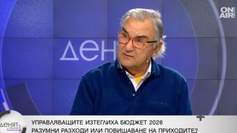 Проф. Минасян: Държавният бюджет не е само събиране и раздаване на пари