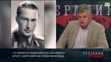 Димитър Списаревски на 110: защо България не трябва да забравя своя герой
