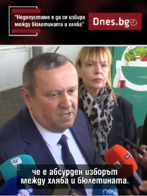 Недопустимо е да се избира между бюлетината и хляба