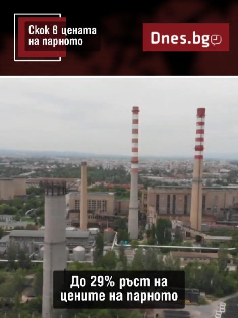 Ще издържат ли хората скок на цените на "Топлофикация" от 30%?