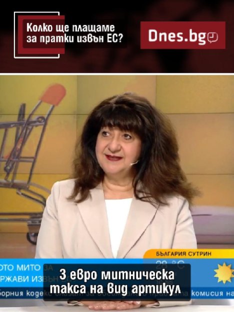 Нови правила за пратките извън ЕС от 1 юли