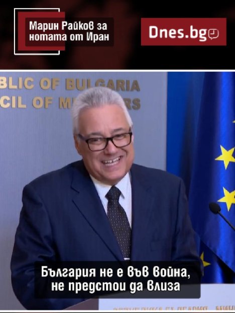 Има ли заплаха от Иран за България?