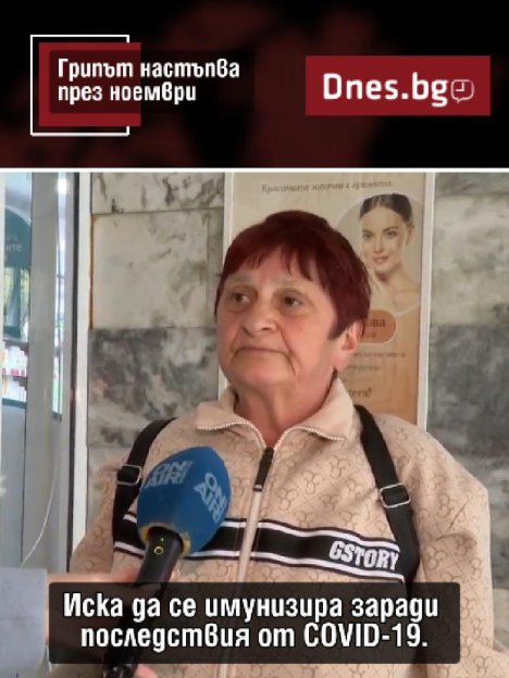 Грипът настъпва през ноември