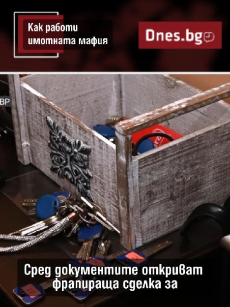Имотната мафия отвътре, какви находки откри полицията?