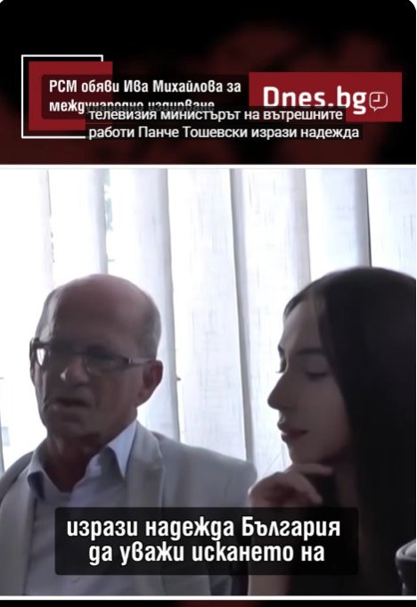 Как ще се развие казусът с Ива Михайлова?