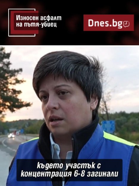 Износен асфалт на смъртоносната отсечка край село Сопот