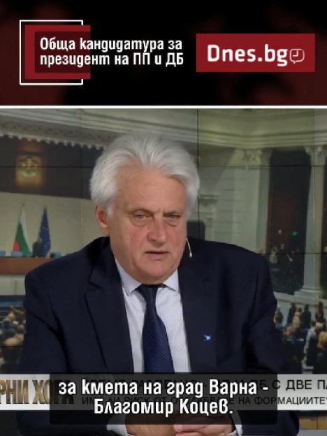 Бойко Рашков за разцеплението в ПП-ДБ и президентските избори
