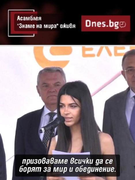 Камбаните пак звънят: асамблея "Знаме на мира" оживя