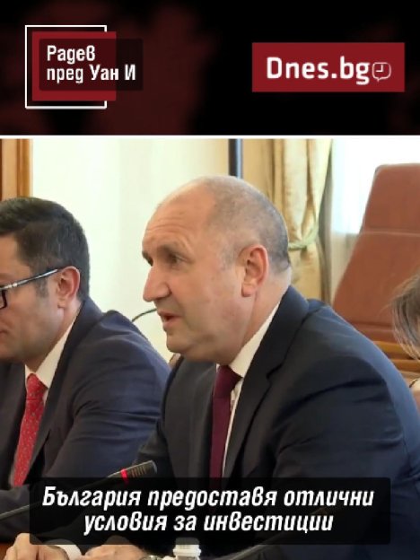Китайски инвестиции, директни полети до Пекин и още