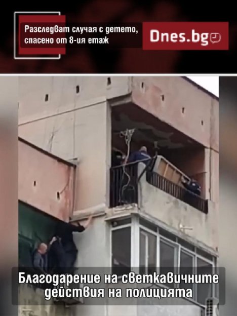 Шокиращи версии защо 3-годишното е било на балкона в Ямбол
