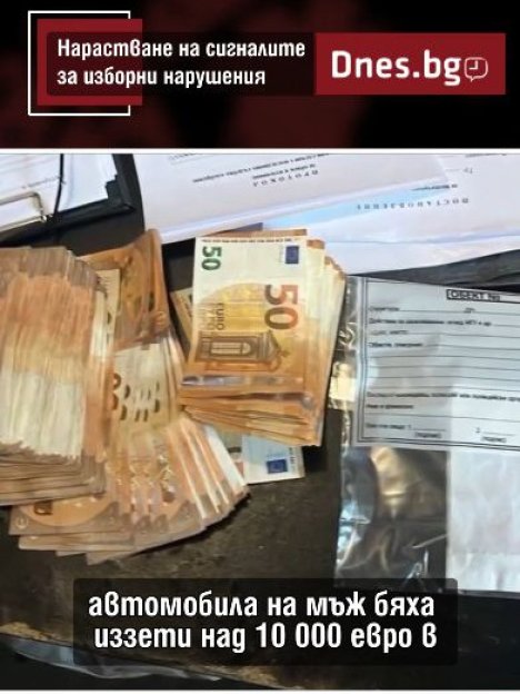 Масово се купуват гласове, МВР по петите на кримките