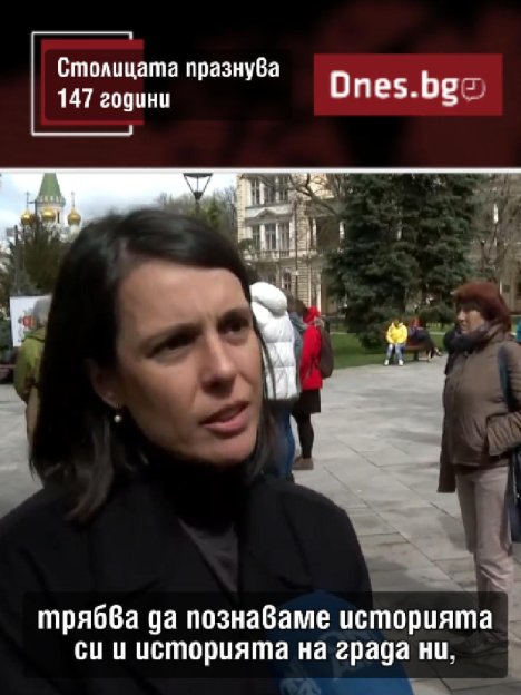 147 години от обявяването на София за столица