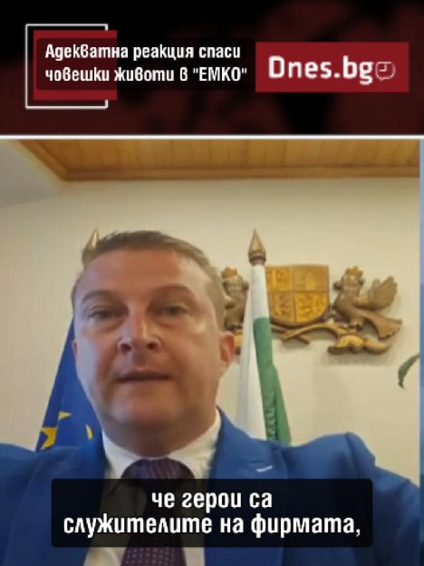 Адекватната реакция спаси животи в "ЕМКО"