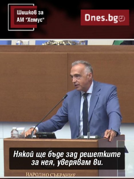 АМ "Хемус" - от строителна илюзия до прокуратурата