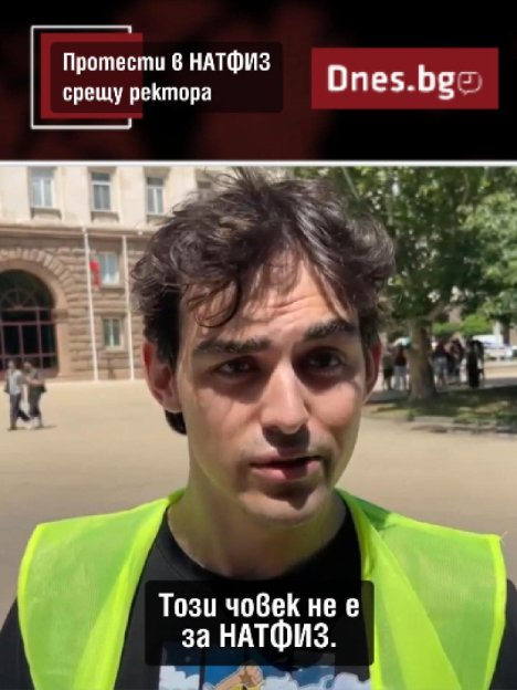 Студенти настояват за оставката на ректора на НАТФИЗ