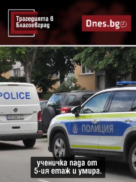 Трагичното нарко парти в Благоевград