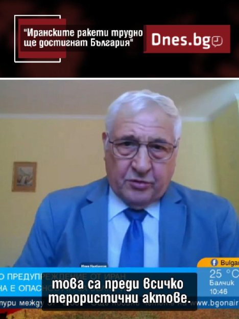 Ирански ракети трудно ще стигнат до България