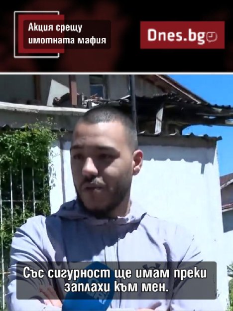 След ареста на Джеймса: Как се присвоява имот?