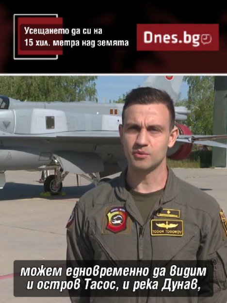 Да пилотираш F-16