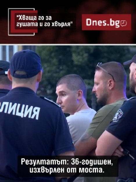 Смъртта на Коце на Лъвов мост: Хвана го за гушата и го метна