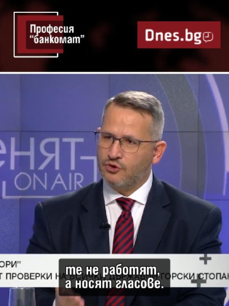 Професия "банкомат" в Министерството на земеделието