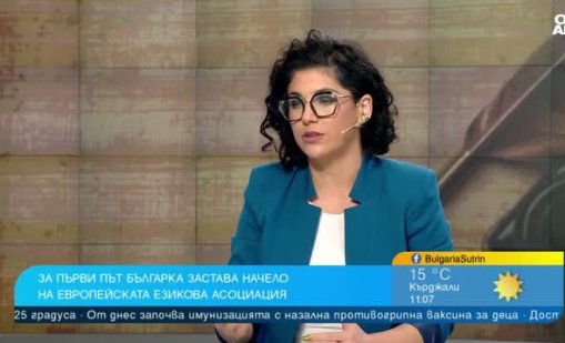 Александрина Карабашева е начело на Европейската езикова асоциация