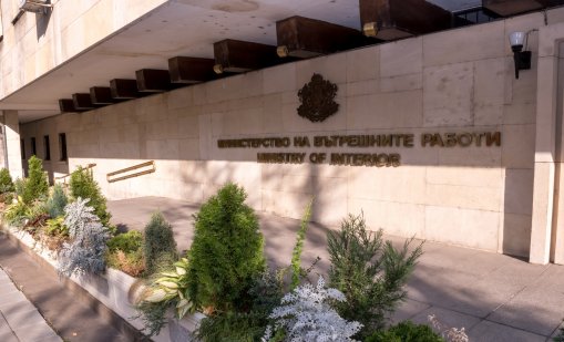 146 години от създаването на Министерство на вътрешните работи
