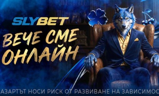 От физическите зали към дигиталния свят: SLYBET дебютира онлайн