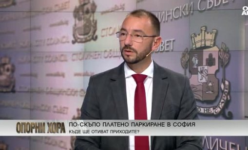 Хекимян: Новите зони и платеното паркиране са реформата на Терзиев и Бонев