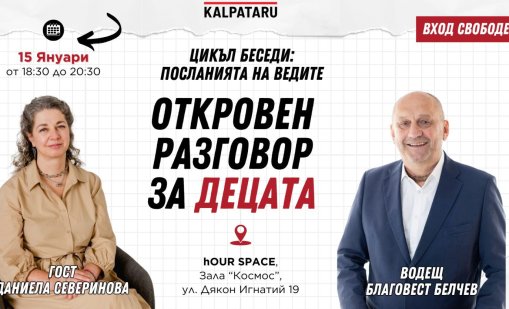 Децата ни изпращат сигнали, които не винаги умеем да уловим