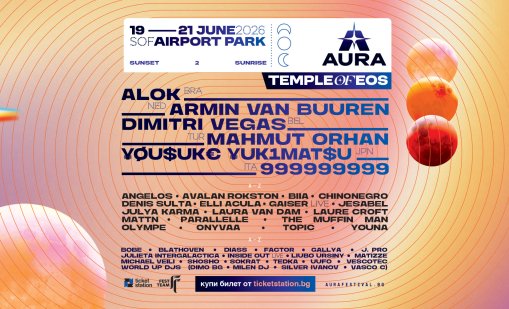 Динамичното парче Temple of Eos е химнът на AURA Festival 2026