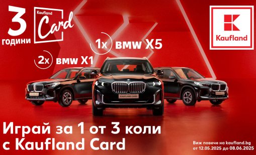Kaufland Card празнува 3 години с повече от 2 млн. потребители