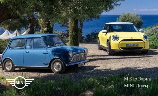 “М Кар Варна” представя BMW и MINI на Националния конкурс за елегантност