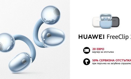HUAWEI FreeClip 2, създадени за носене цял ден, вече са на българския пазар с ваучер за 20 евро отстъпка до 1 март 2026